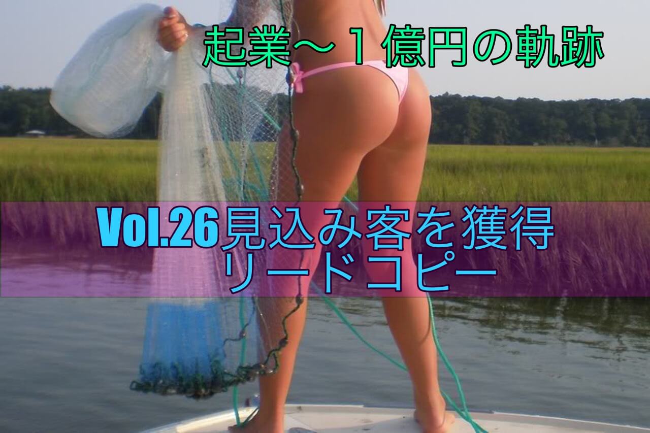リードコピー